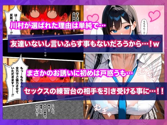 クラスで一番人気の爆乳ギャルのSex練習台に陰キャの俺が選ばれた話 サンプル画像4