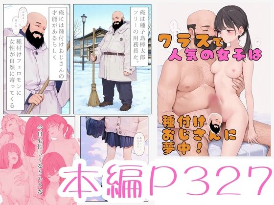 クラスで人気の女子は全員種付けおじさんに夢中！3オレのハメ撮り図鑑 サンプル画像6