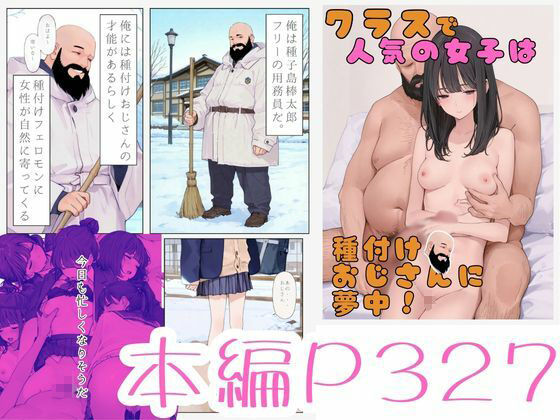 クラスで人気の女子は全員種付けおじさんに夢中！4オレのハメ撮り図鑑 サンプル画像6