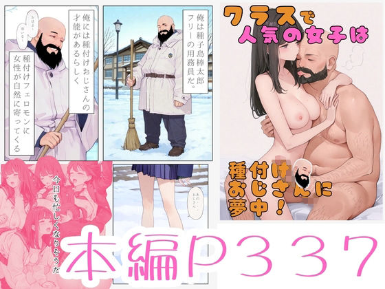 クラスで人気の女子は全員種付けおじさんに夢中！5オレのハメ撮り図鑑 サンプル画像6