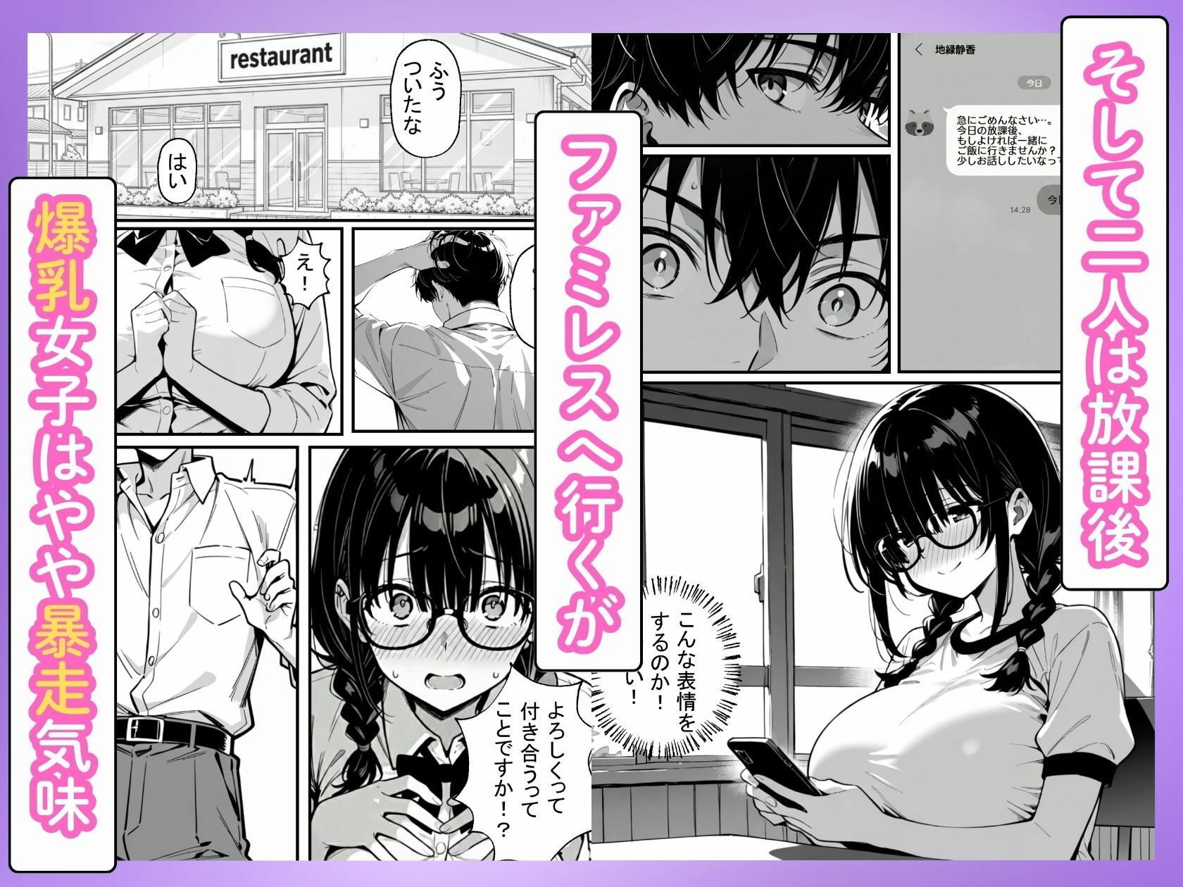 クラスで大人しい爆乳地味メガネは俺にだけ積極的で精子が空になるまで中出しセックスする話 サンプル画像3