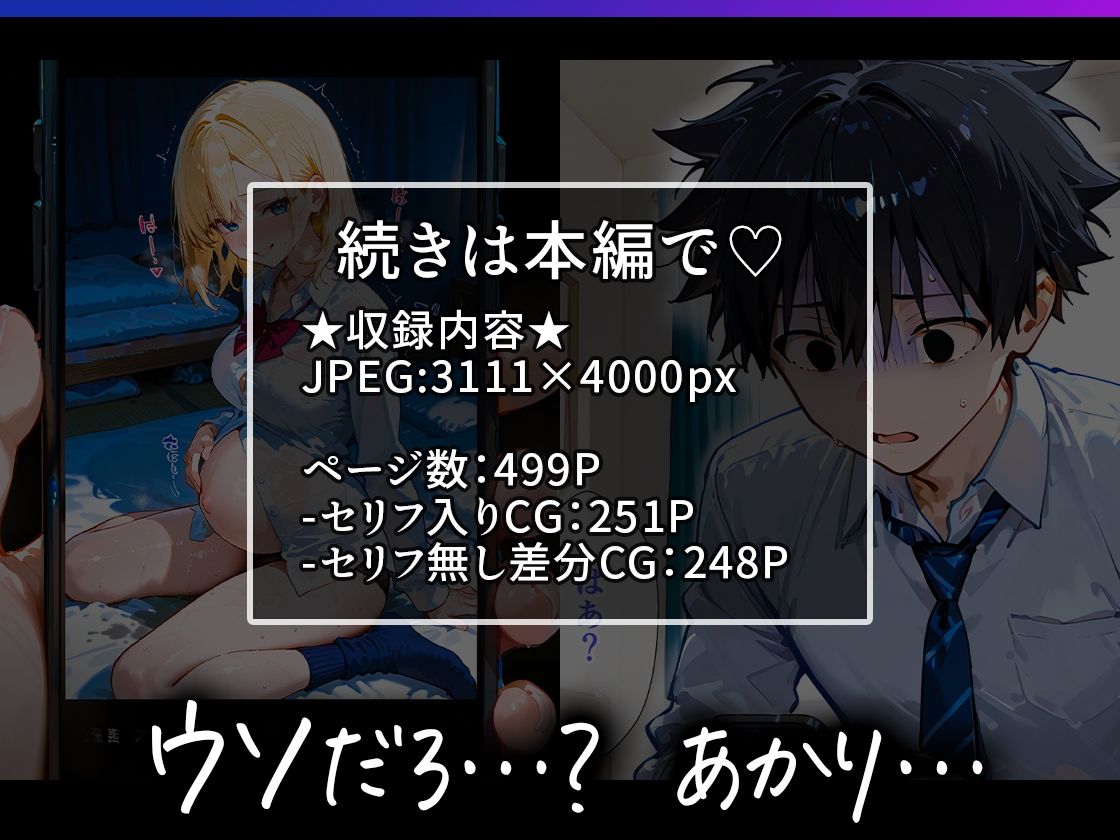 クラスの1軍女子が大嫌いなキモ男に弱みを握られて、寝取られメス堕ちしちゃう話 あかり編 サンプル画像10