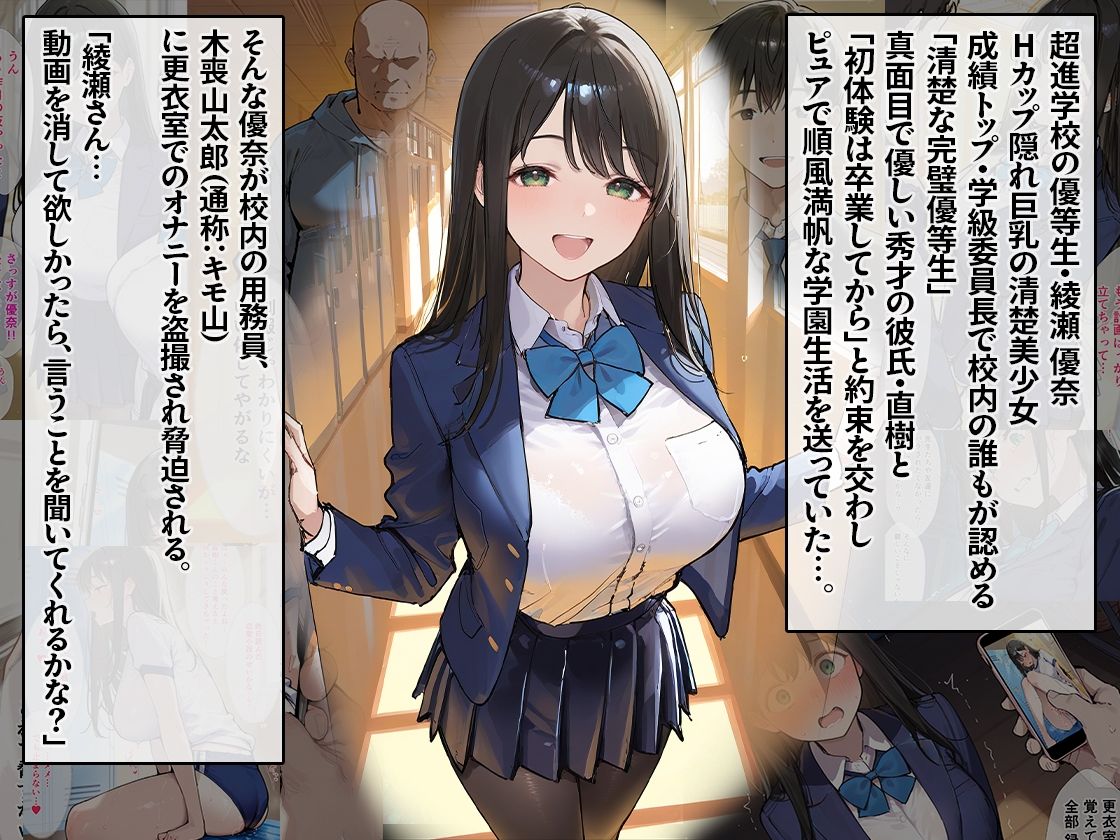 クラスの1軍女子が大嫌いなキモ男に弱みを握られて、寝取られメス堕ちしちゃう話 ゆうな編【セリフ無し差分＋おまけ】 サンプル画像1
