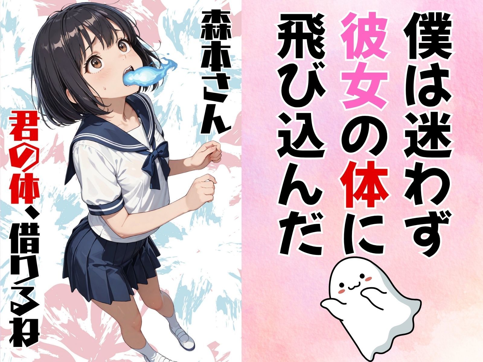 クラスのアイドルに憑依してむちゃくちゃオナニー＆セックスした話 サンプル画像2