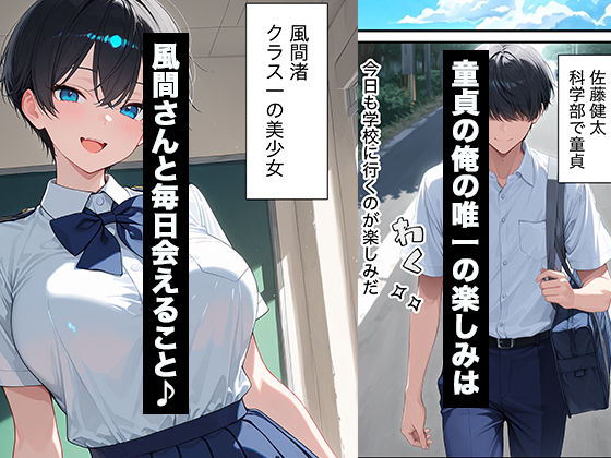 クラスのボーイッシュ巨乳女子校生に媚薬を盛ってデカチンの虜にした話 サンプル画像1