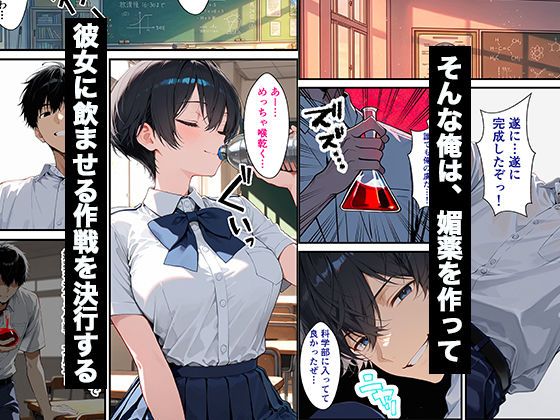 クラスのボーイッシュ巨乳女子校生に媚薬を盛ってデカチンの虜にした話 サンプル画像4