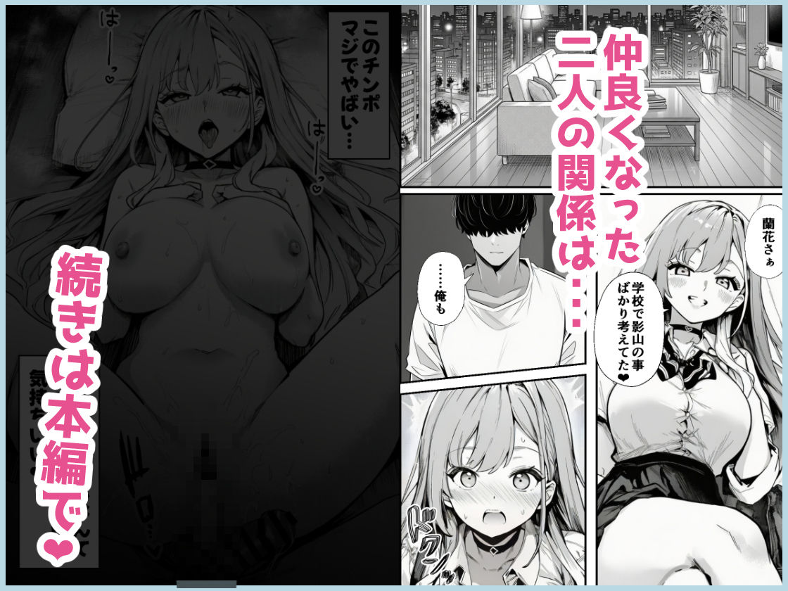 クラスの一軍ギャルが家出してきたので俺専用のオナホにすることにした サンプル画像9