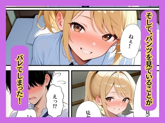 クラスの一軍ギャルが陰キャの彼女になった話 サンプル画像10