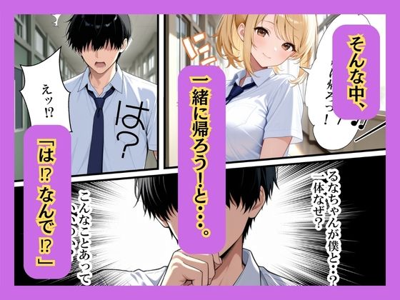 クラスの一軍ギャルが陰キャの彼女になった話 サンプル画像4