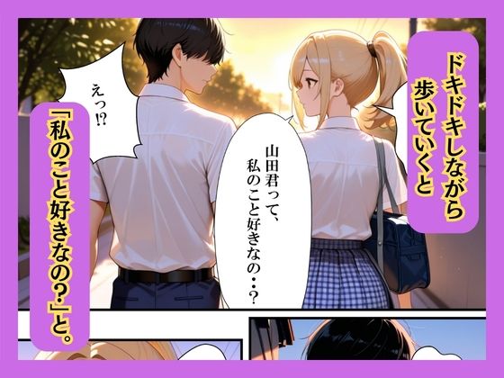 クラスの一軍ギャルが陰キャの彼女になった話 サンプル画像5