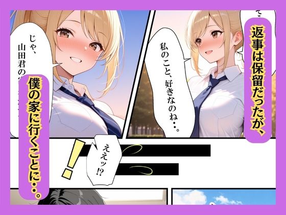 クラスの一軍ギャルが陰キャの彼女になった話 サンプル画像7