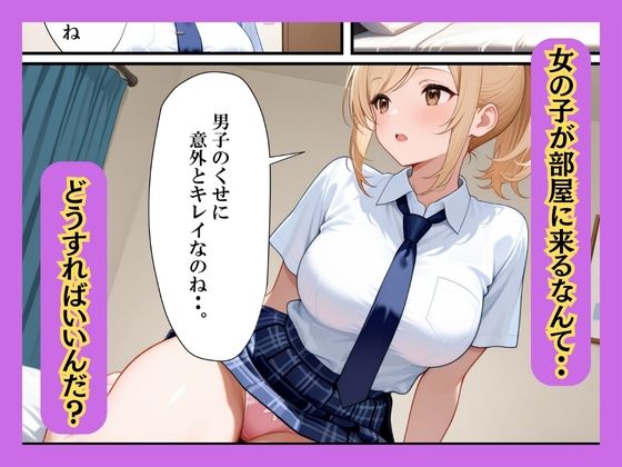 クラスの一軍ギャルが陰キャの彼女になった話 サンプル画像8