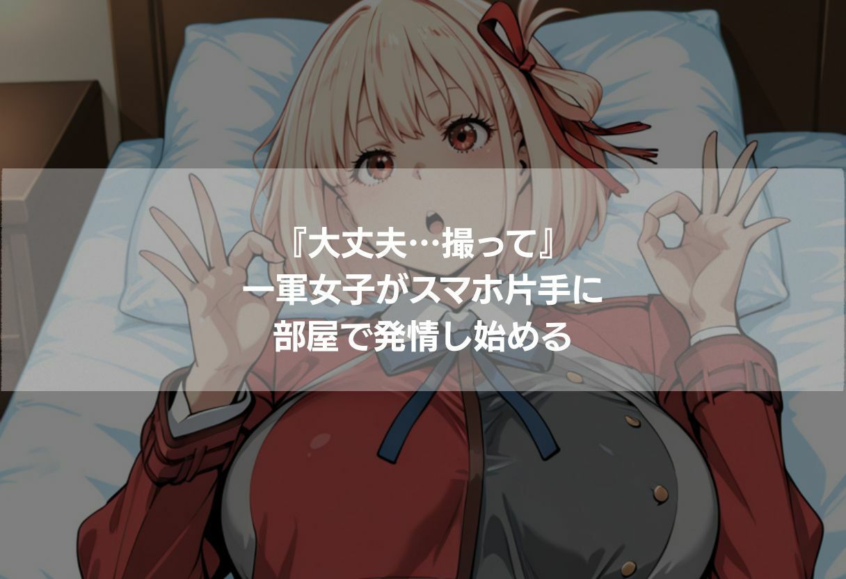 クラスの一軍女子が俺の部屋に来た サンプル画像2