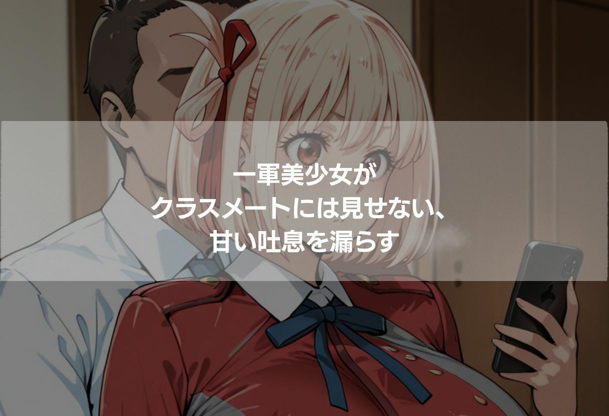 クラスの一軍女子が俺の部屋に来た サンプル画像3