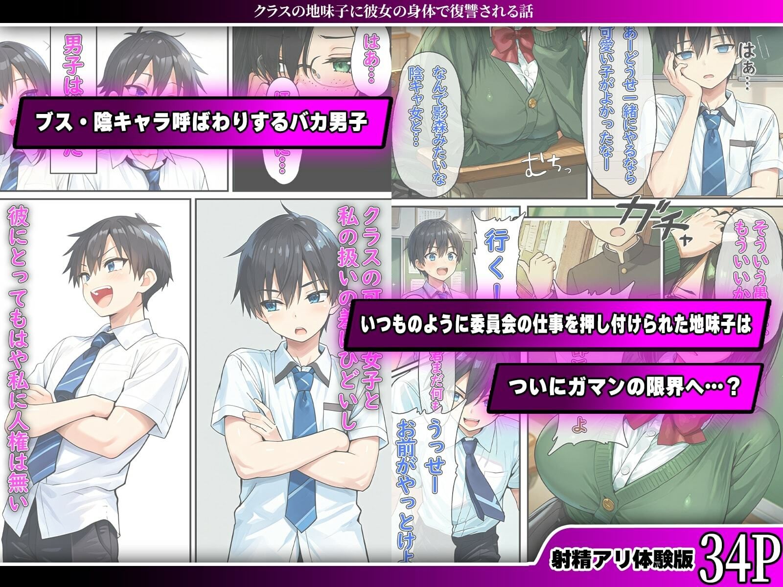 クラスの地味子に彼女の身体で復讐される話 サンプル画像2