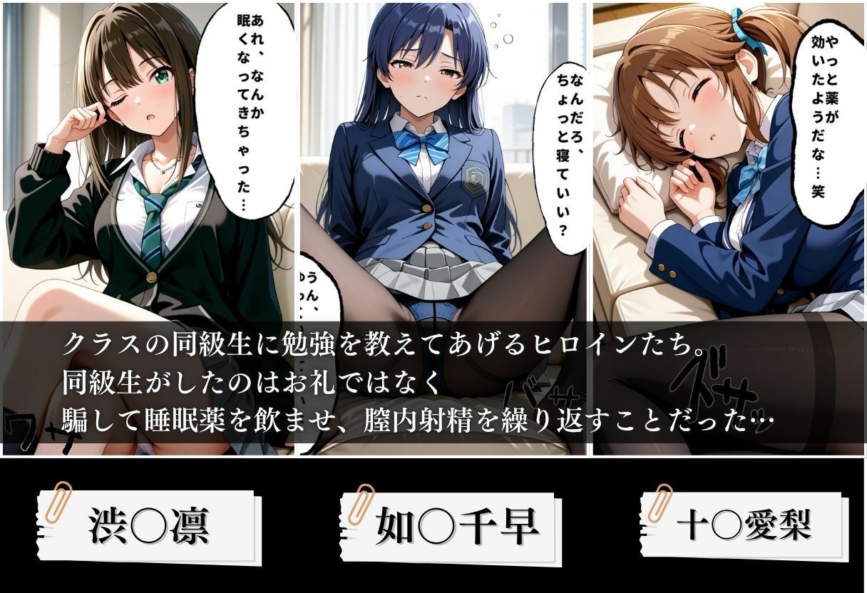 クラスの子に睡眠薬入れて種付けセックスした話 〜アイ〇ス編〜 サンプル画像1