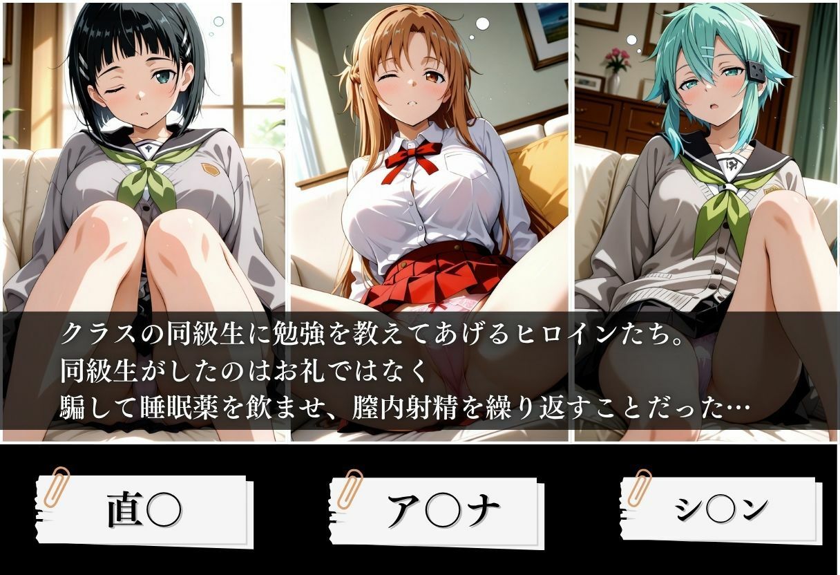 クラスの子に睡眠薬入れて種付けセックスした話 〜ソードア〇トオンライン編〜 サンプル画像1