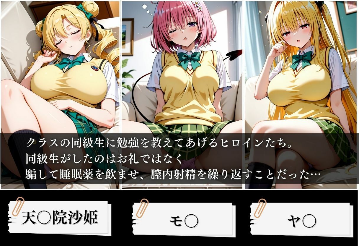 クラスの子に睡眠薬入れて種付けセックスした話 〜モ〇、天〇院、ヤ〇編〜 サンプル画像1