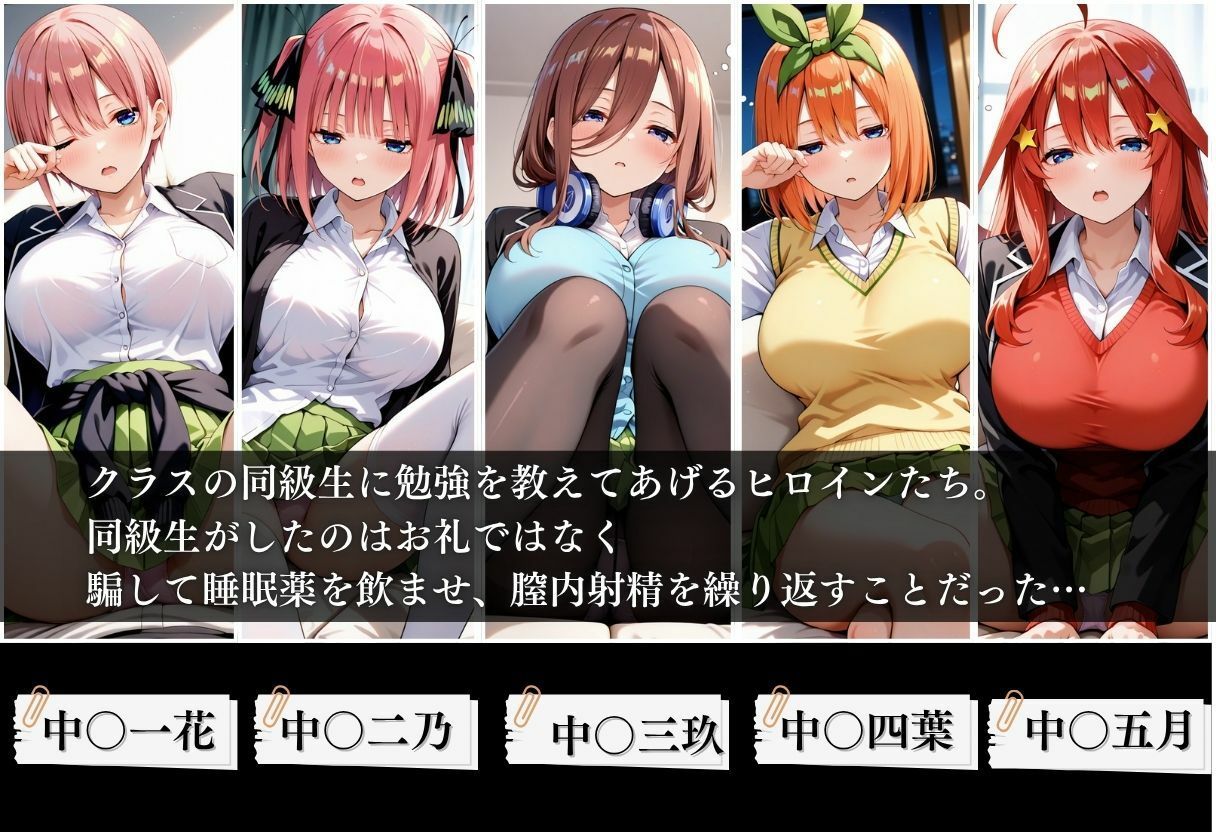 クラスの子に睡眠薬入れて種付けセックスした話 〜五〇分の花嫁編〜 サンプル画像1