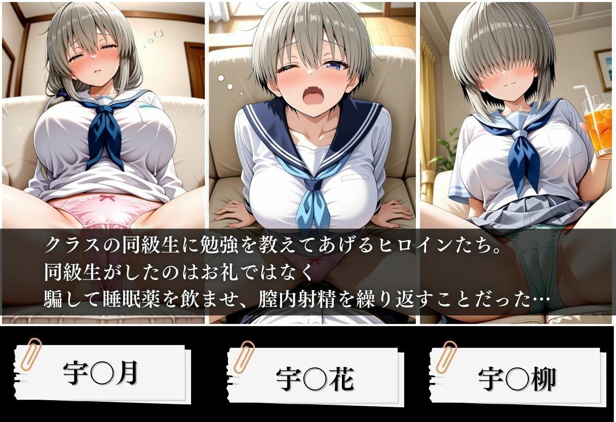 クラスの子に睡眠薬入れて種付けセックスした話 〜宇〇家編〜 サンプル画像1