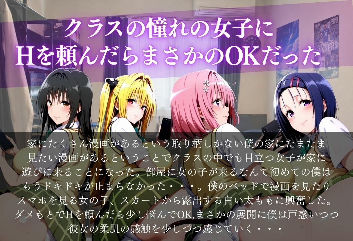 クラスの憧れの女子にHを頼んだらまさかのOKだった サンプル画像1
