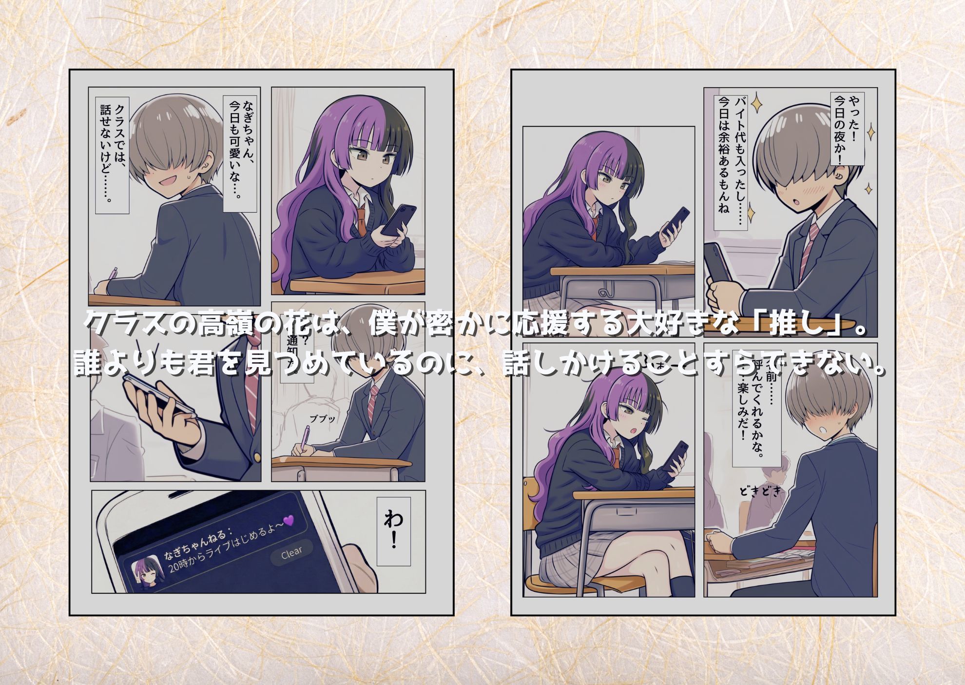 クラスの推しライバー、全財産スパチャの裏で、あいつに中出しねだってた サンプル画像1