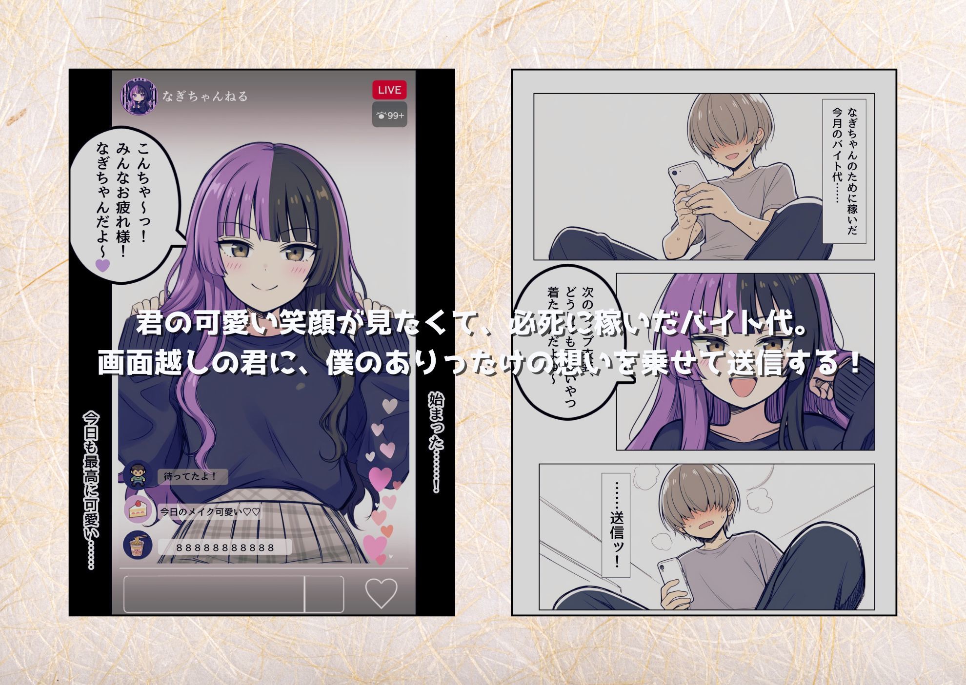 クラスの推しライバー、全財産スパチャの裏で、あいつに中出しねだってた サンプル画像2