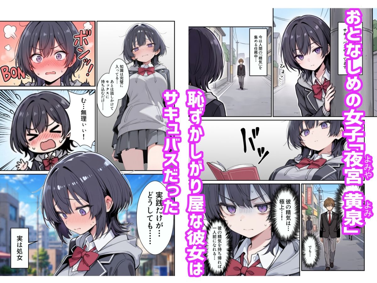 クラスの陰キャが処女サキュバスだった件  〜爆乳恥ずかしがりサキュバスとツンデレ幼馴染に搾られ孕ませハーレムを作る話〜 サンプル画像1