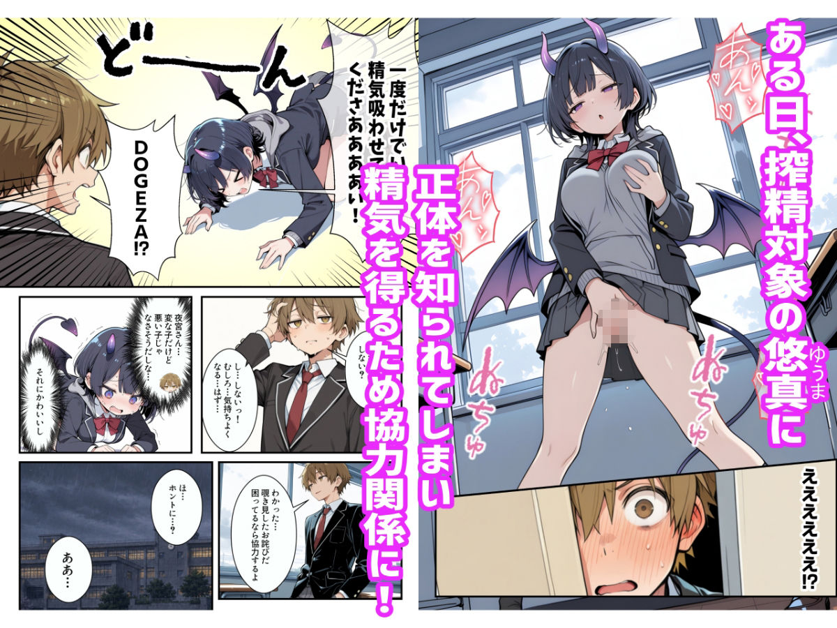 クラスの陰キャが処女サキュバスだった件  〜爆乳恥ずかしがりサキュバスとツンデレ幼馴染に搾られ孕ませハーレムを作る話〜 サンプル画像2