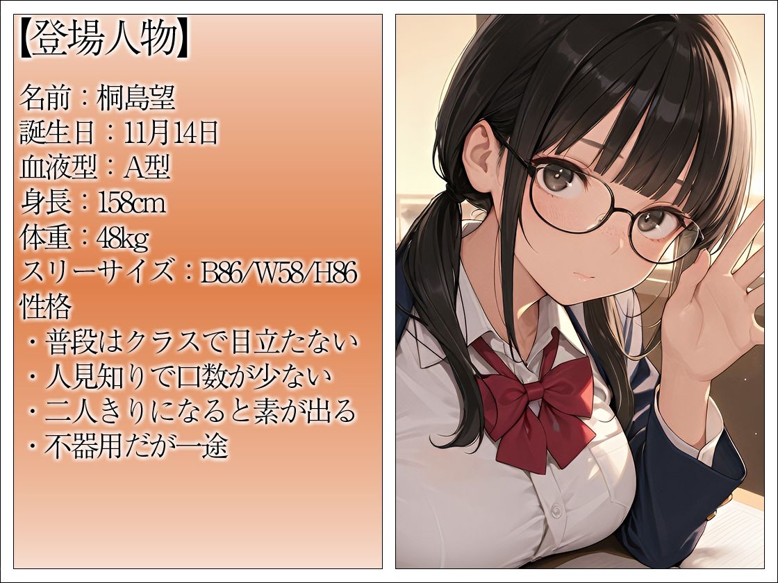 クラスの陰キャ女子と付き合ってないのにエッチする話 サンプル画像1