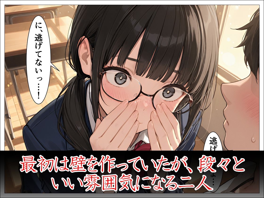 クラスの陰キャ女子と付き合ってないのにエッチする話 サンプル画像4