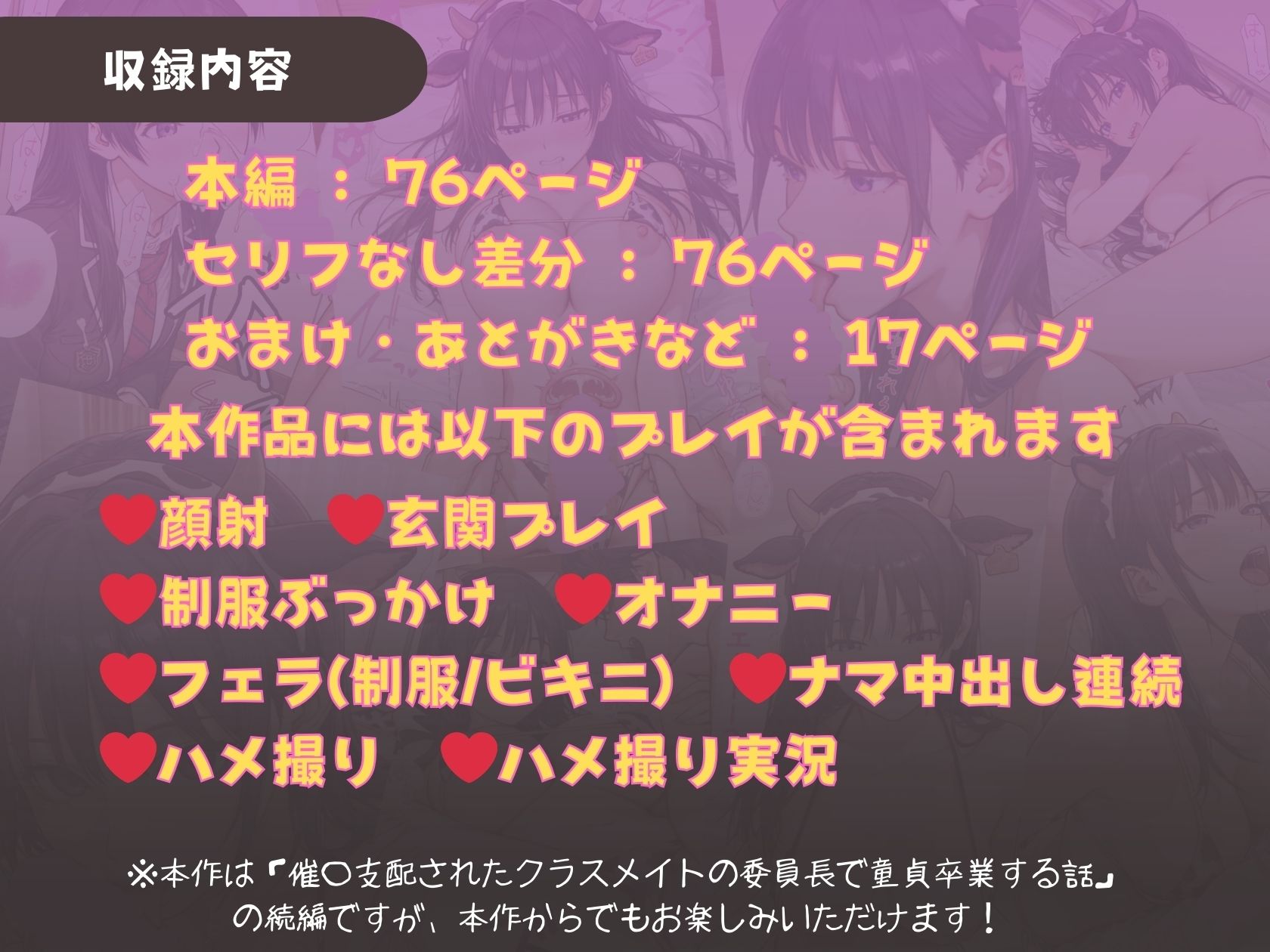 クラスの風紀委員長と催〇中出し撮影会 サンプル画像10
