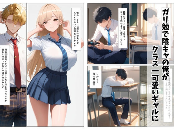 クラスイチ可愛いギャルが陰キャな俺の搾精してくれる話 サンプル画像1
