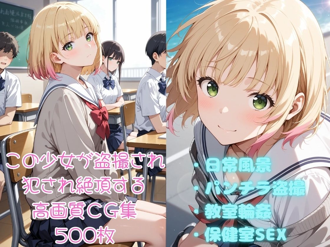 クラスメイトが可愛すぎてパンツ盗撮しておかずにしてたら3 サンプル画像1