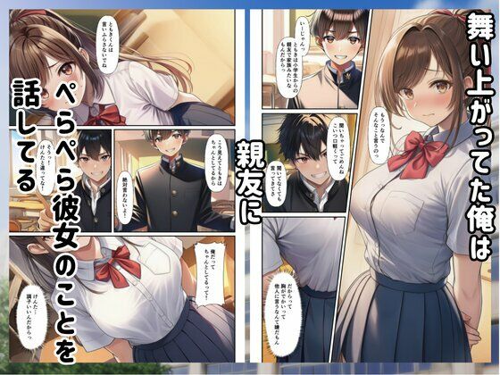 クラスメイトに寝取られた彼女に僕は勃起してしまう サンプル画像2