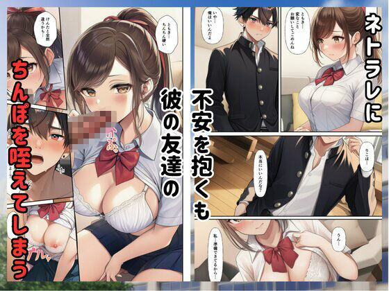 クラスメイトに寝取られた彼女に僕は勃起してしまう サンプル画像7