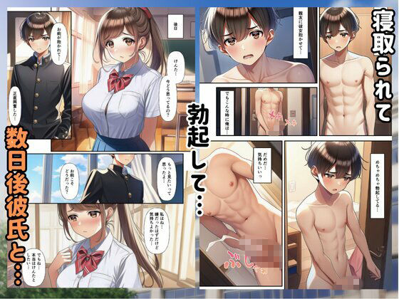 クラスメイトに寝取られた彼女に僕は勃起してしまう サンプル画像9