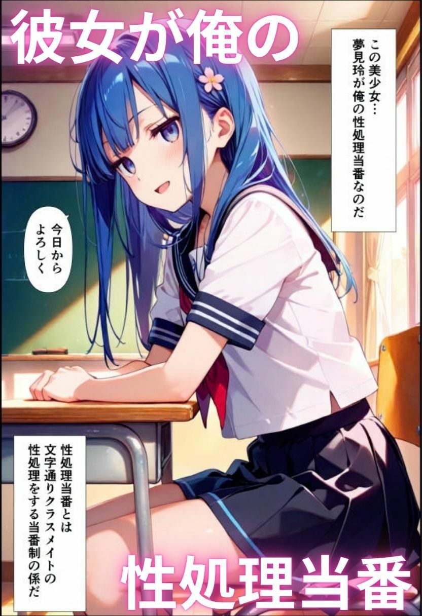 クラスメイトのジト目で無表情な女子は君だけに超敏感な性処理当番 サンプル画像1