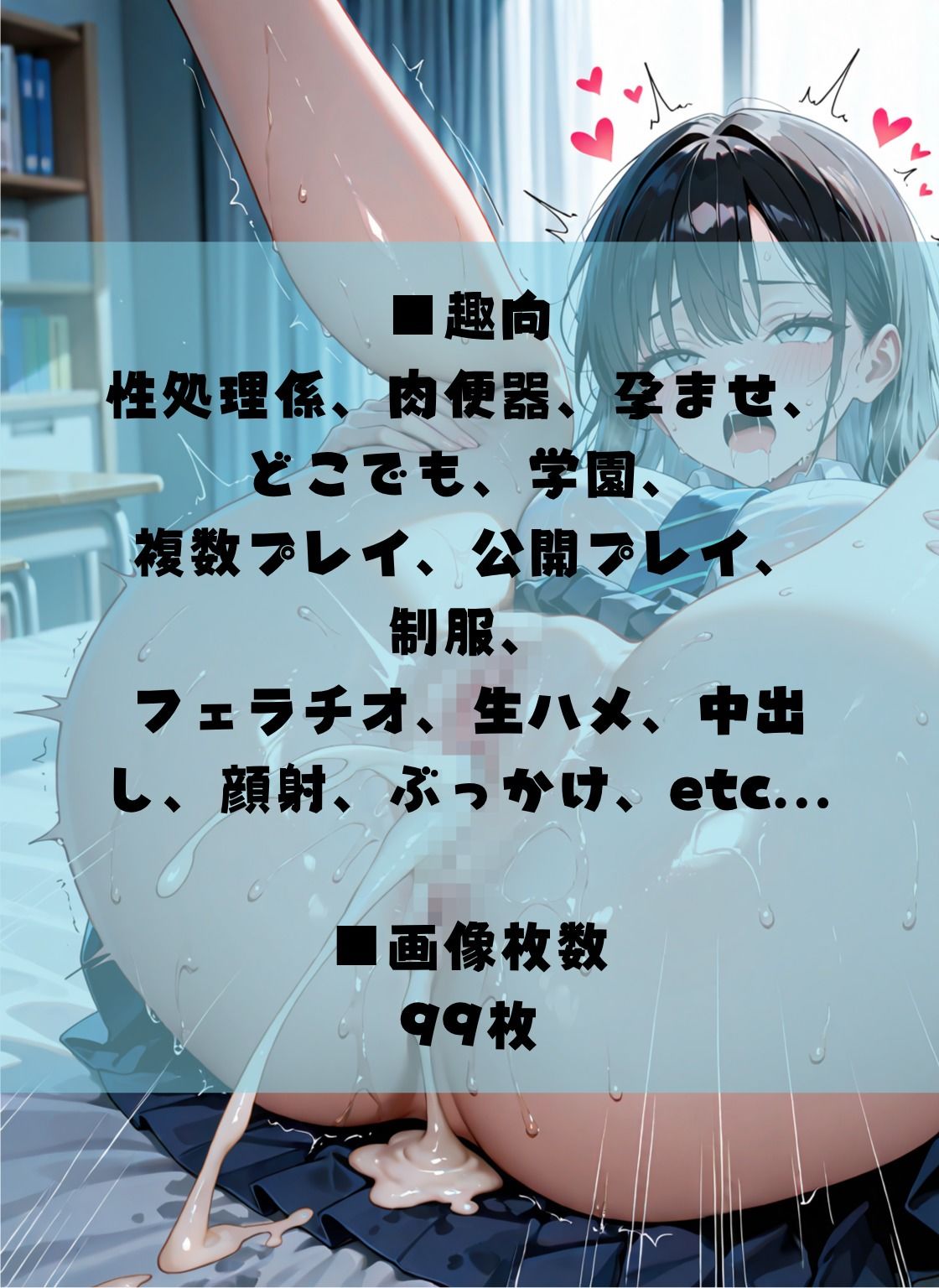 クラスメイトは中出しオ○ホ〜授業中も休み時間も、子宮が溢れるほど中出しされまくる〜 サンプル画像4
