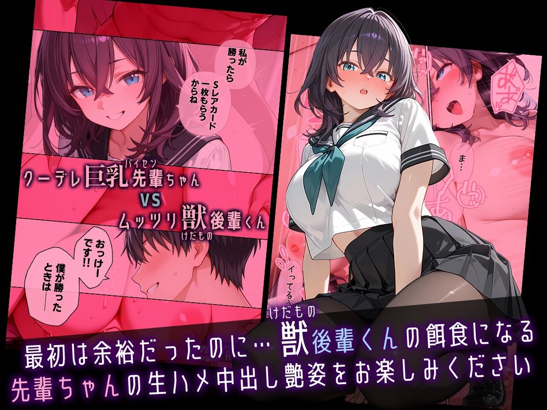 クーデレ巨乳パイセンちゃんvsムッツリけだもの後輩くん サンプル画像10