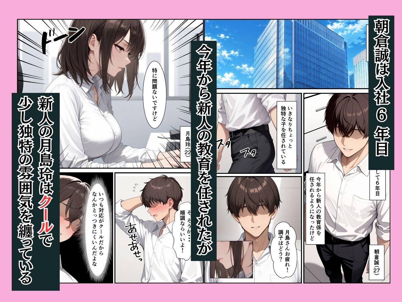 クールな新卒OLに媚薬を飲ませたら職場で性欲全開のイチャラブセックスできた話 サンプル画像1