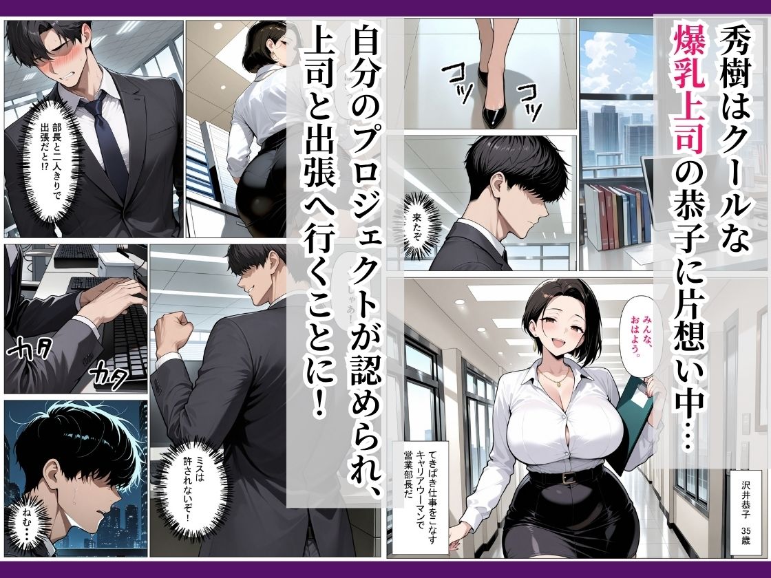 クールな爆乳女上司と出張先で理性崩壊絶頂生ハメHした話 サンプル画像1