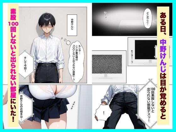 クールギャルと『素股100回しないと出られない部屋』で濃厚中出しセックスしちゃった話 サンプル画像1