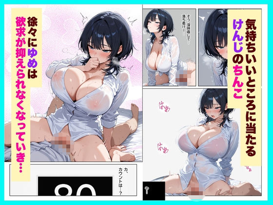 クールギャルと『素股100回しないと出られない部屋』で濃厚中出しセックスしちゃった話 サンプル画像4