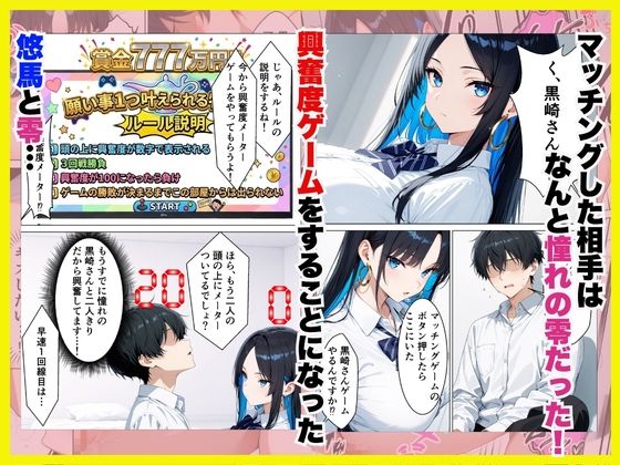 クールギャルとマッチングバトルで懸賞777万かけてメス堕ちさせる話 サンプル画像4