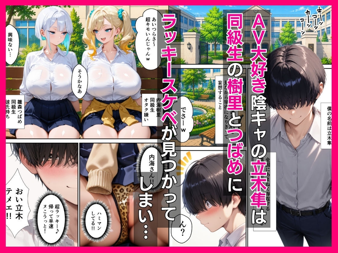 クールギャルは変態プレイで同級生陰キャに復讐される サンプル画像1