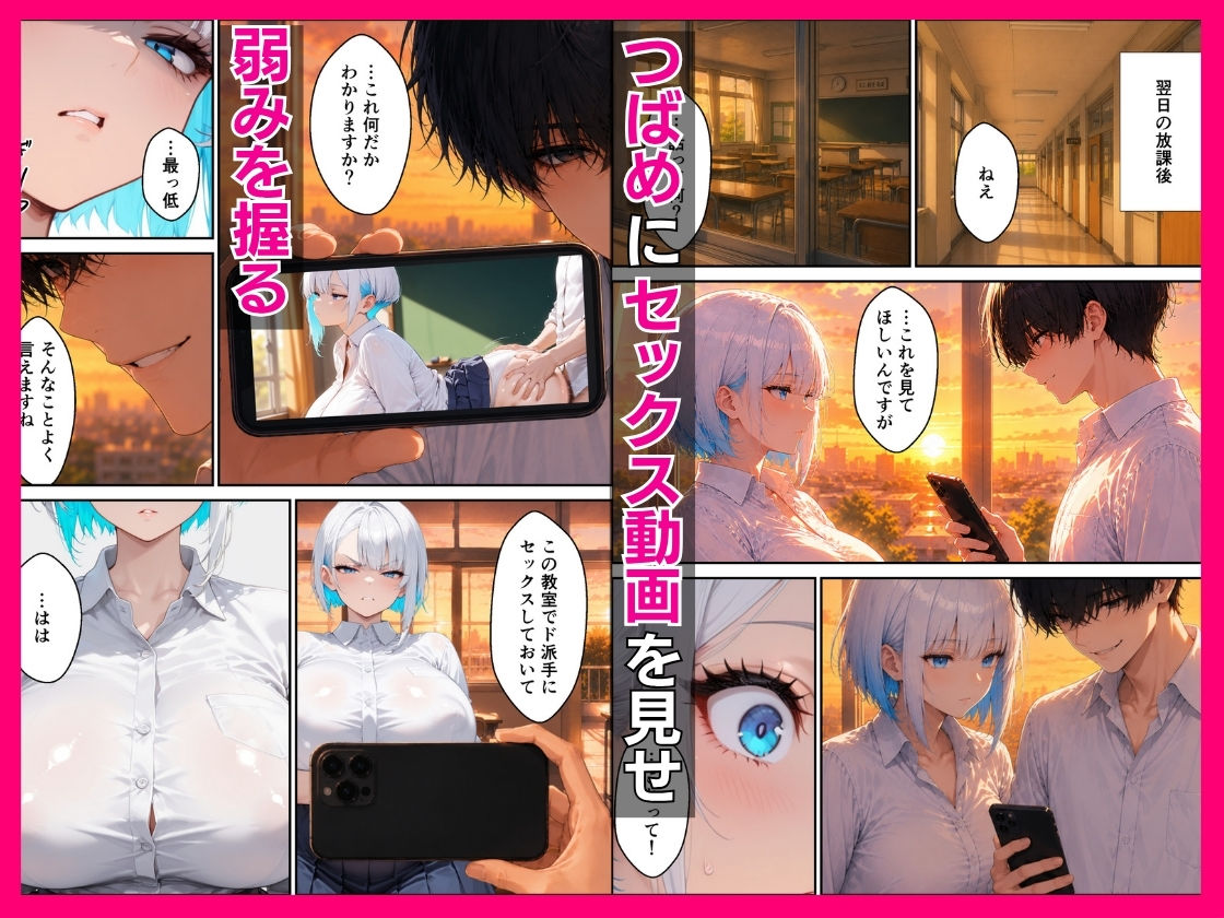 クールギャルは変態プレイで同級生陰キャに復讐される サンプル画像5