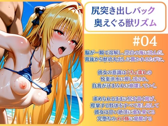 クールヤミ ビキニで強●凌● 肉棒堕ち（はーと）【ToLOV〇る ヤミ】 サンプル画像4