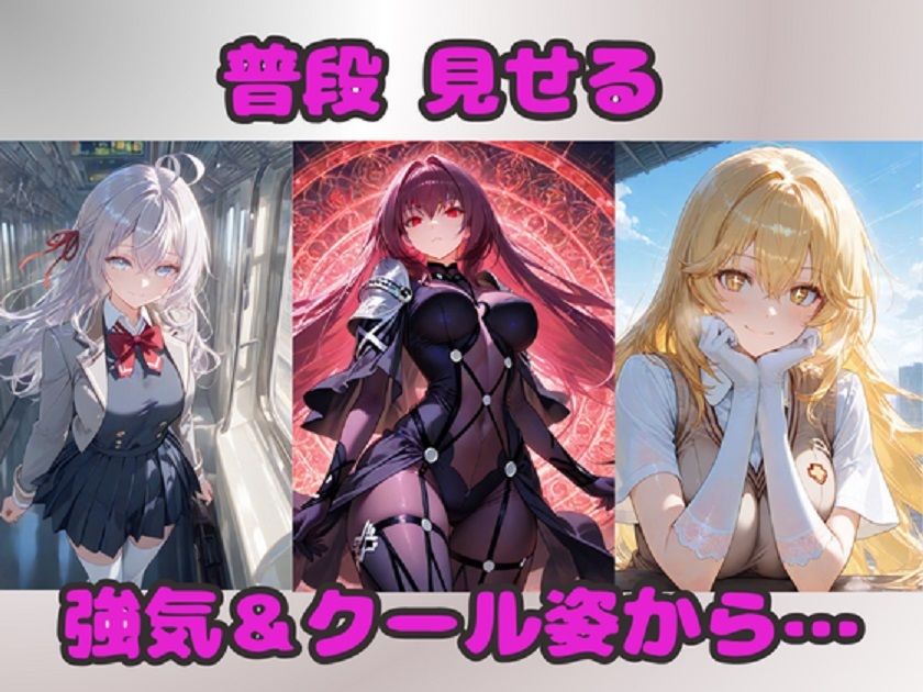 クール＆ツンデレヒロインR18イラスト集  ギアス・禁書・NIKKE・よう実ほか サンプル画像2