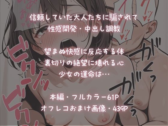 グラビアアイドルが【AV転身】イメージビデオの撮影のはずが大人たちに騙されて純真少女が性感開発 サンプル画像10